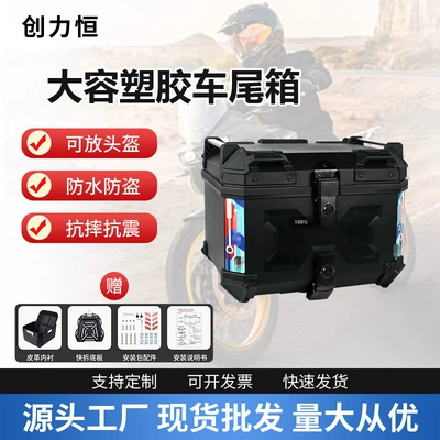 45LX embossed ABS plastic tailbox double lock quick release motorcycle aluminum alloy tailbox toolbox wholesale trunk