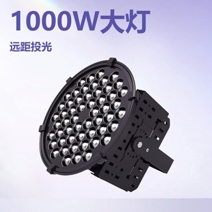 Led Spotlight 1000W Searchlight Outdoor Fish-Attracting Lamp Floodlight Football Field Lamp Ultra-Bright Strong Light Outdoor Engineering