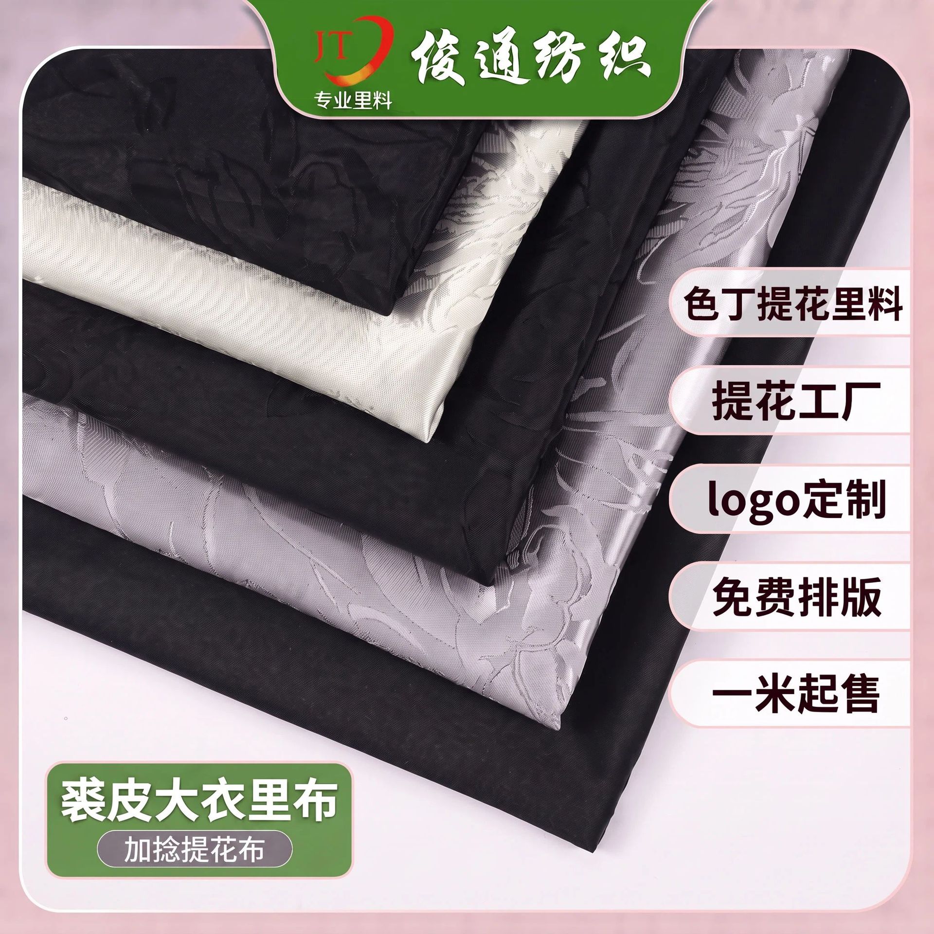 加捻色丁提花里料休闲服貂皮大衣里料涤纶皮衣里布服装提花里布