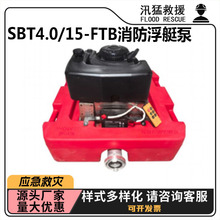 SBT4.0/15-FTB������ͧ��(ң������)���׷����Ԯ��ũ����ˮ��