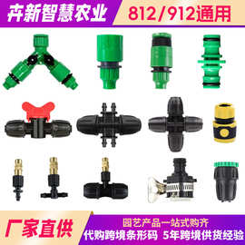 雾化喷头配件812毛管接头47管直通三通农用浇地花园浇花灌溉接头