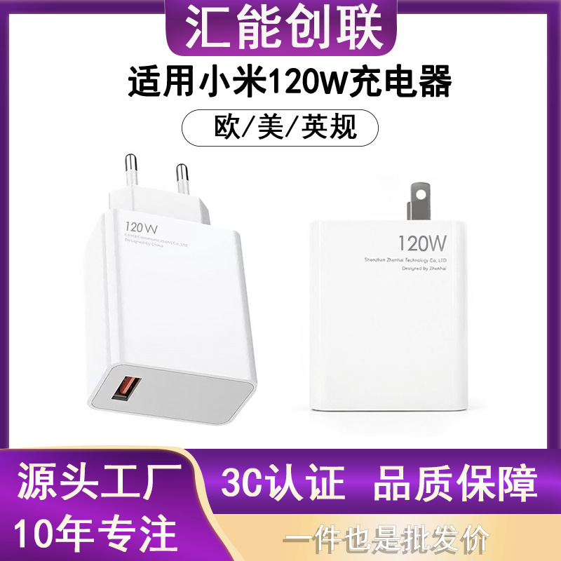 US and EU standard 120W charging head suitable for Xiaomi Super Flash Charge Redmi charger and data cable fast charging set US and EU standard 120W charging head suitable for Xiaomi Super Flash Charge Redmi charger and data cable fast charging set