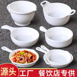 A5白色密胺手柄盘子创意餐具餐厅小吃意面盘商用仿瓷沙拉焗饭餐盘