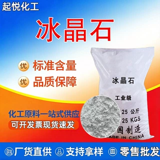 定制批发工业级氟铝酸钠冰晶石纯白色粉末乳白剂冶金助熔剂冰晶石