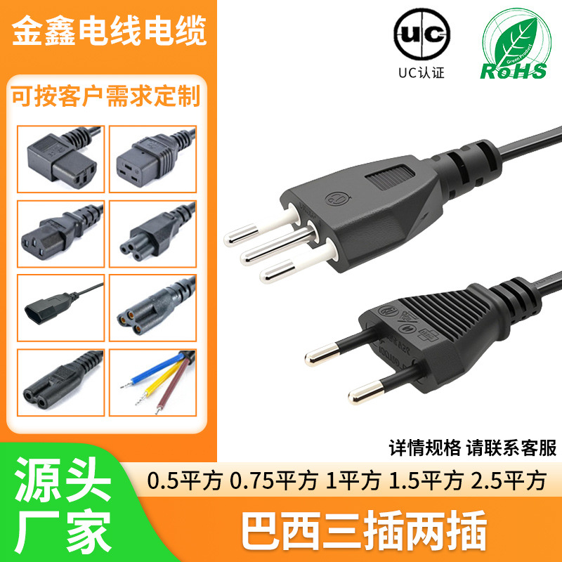 巴西认证nmetro三插两插巴西插头10A/16AC19电源线C13品字尾连接