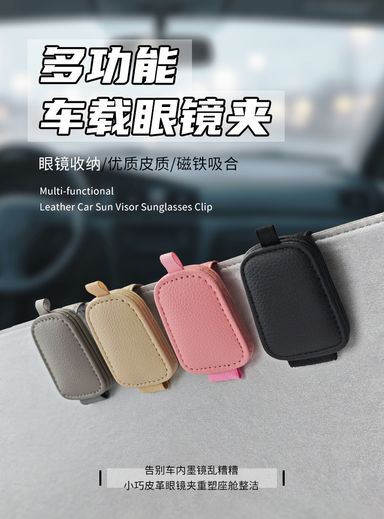 Factory Direct Sales Cross-Border Car Glasses Clip, Multi-Functional Car Sunglasses Storage Clip, Car Leather Interior Accessories