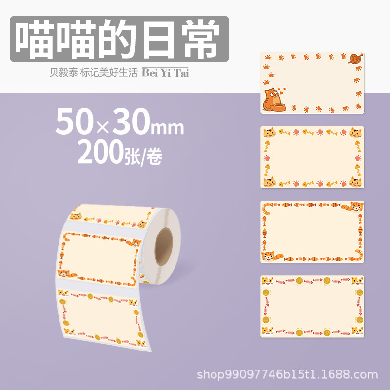 适用精臣B3S旧版B21爱墨雅柯莱M110凝优P50服装商食品生产标签纸|undefined