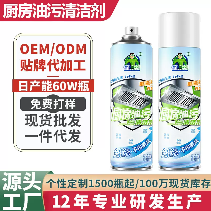 现货抽油烟机清洗剂厨房去油污净强力清洁除油渍除垢神器重油污净