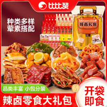 比比赞辣卤零食大礼包整箱卤味肉类熟食解馋充饥夜宵小吃休闲食品
