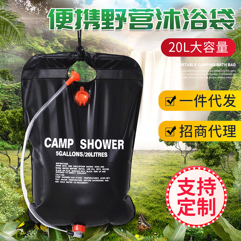 野营用品浴袋20L太阳能淋浴沐浴袋户外洗澡水袋露营装备用品