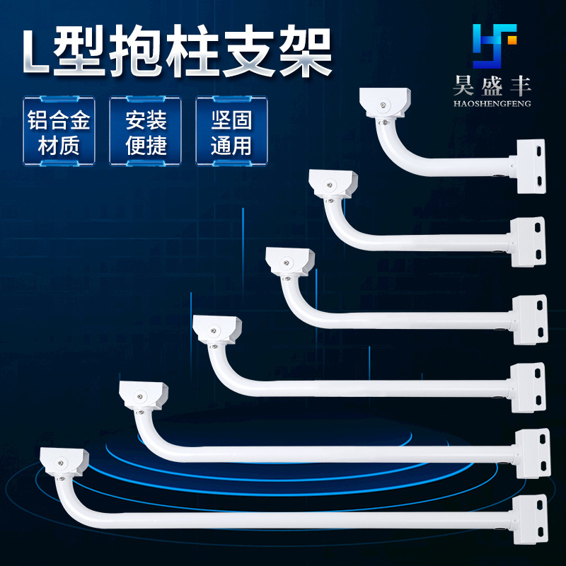 L型抱柱支架万向调节铝合金监控支架简易安装摄像头支架 工厂批发