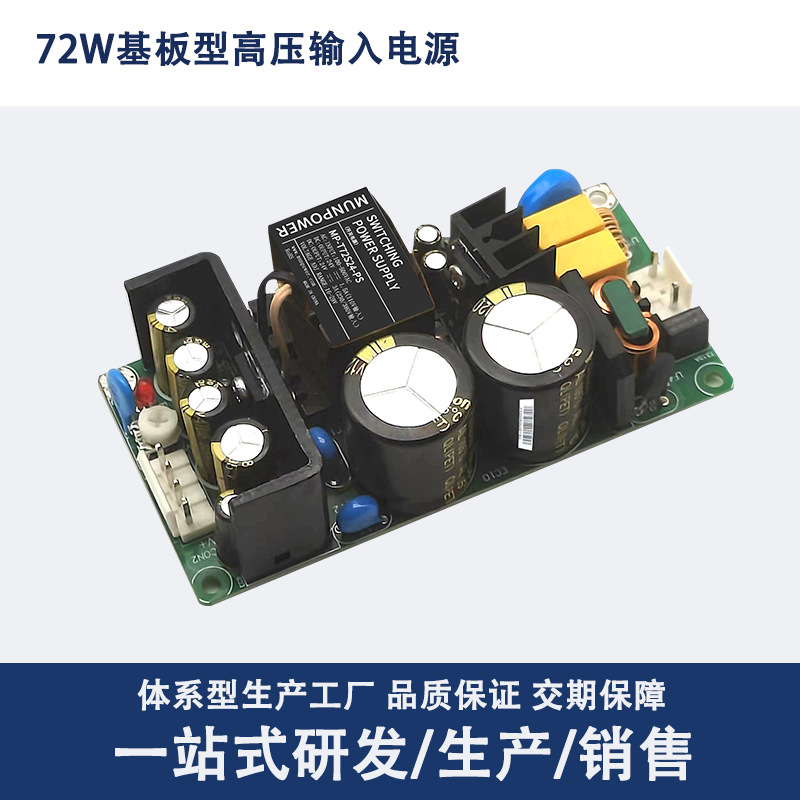 72W高压输入开关电源模块24V3A输出可调小尺寸AC-DC工控基板电源