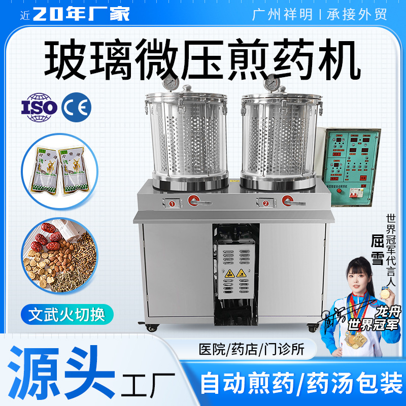 祥明中药煎药机医院药店门诊所全自动智能微压双缸熬药包装打包机
