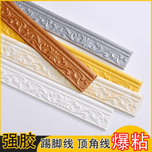 3D立体自粘腰线踢脚线天花板顶线阴角线边框泡沫边条背景装饰条