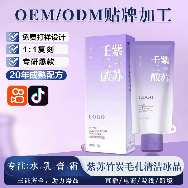 Индивидуальные грязевые маски Douyin, популярная косметика OEM, очищающие средства от черных точек, закрытых прыщей и акне, средства по уходу за кожей, индивидуальные грязевые маски