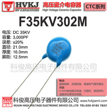 HVKJ��Ʒ�|3000PF�߉��մ�Ƭ����� F35KV302M �廡���C��0.003UF
