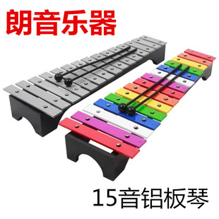 Orff musical instrument 15-tone Aluminum piano 15-tone clock piano 15-tone hand percussion piano