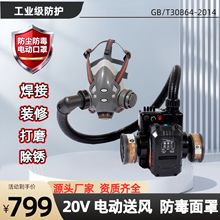 20V电动送风防毒面罩喷漆焊接打磨除锈308电动呼吸器防尘口罩防烟