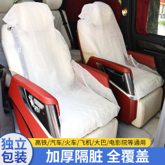 使い捨て飛行機シートカバー、電車シートカバー、不織布シートカバー（肘掛け付き）、高速鉄道・新幹線シートカバー、防塵・携帯用
