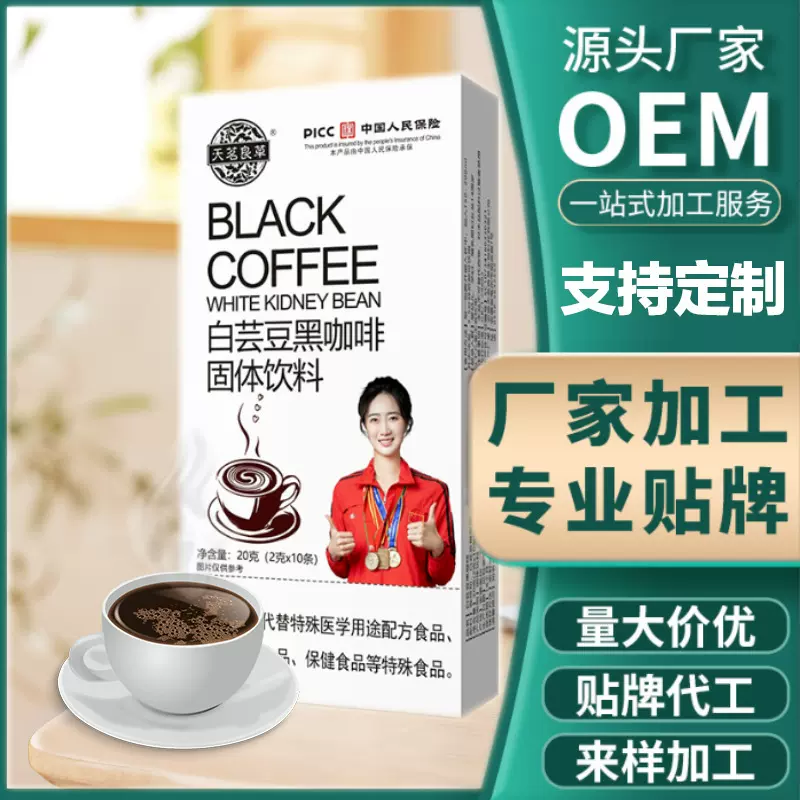 盒装白芸豆黑咖啡冷热双泡2克10条即溶速溶美式咖啡粉饱腹黑批发