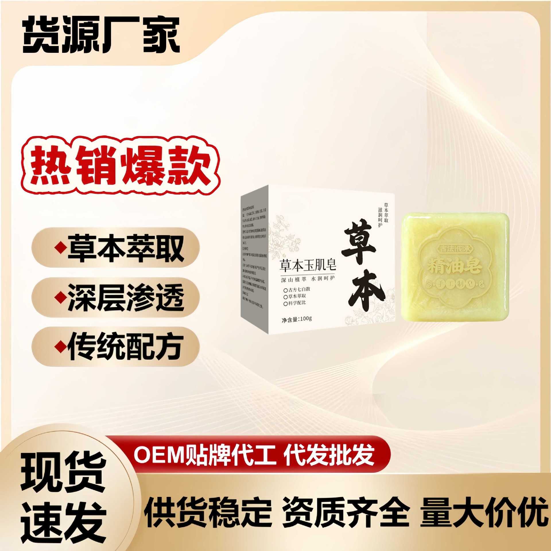 草本玉肌皂洁面皂手工香皂天然植物洗脸洁面精油皂厂家直销代发