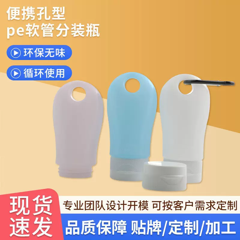 pe软管 单层化妆品分装瓶 便捷式登山扣密封洗手液消毒水分装瓶