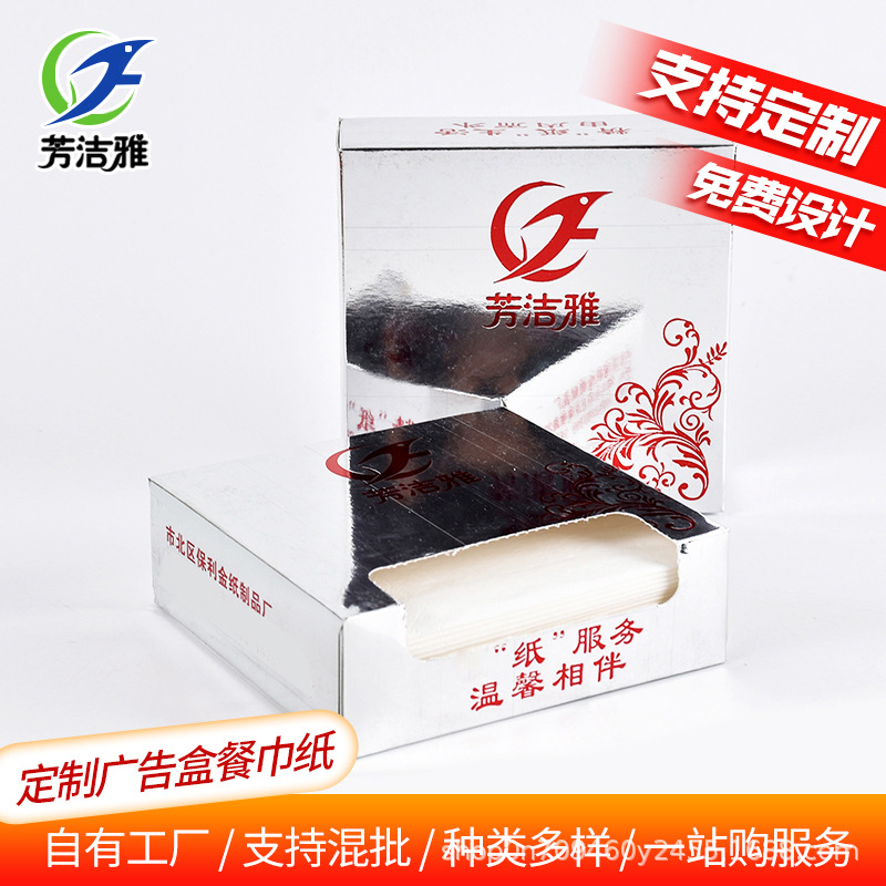 烟台工厂广告纸巾定制 正方形饭店酒店用盒装餐巾纸 抽取式纸巾盒