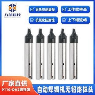 Eight supply 911g-usb welding head DV2 fast welding head g internal heating 911g automatic soldering tip