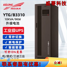 ���A��KELONG��UPS�ԴYTG/B3310/YTG/B3315/YTG/B3320���M�����K