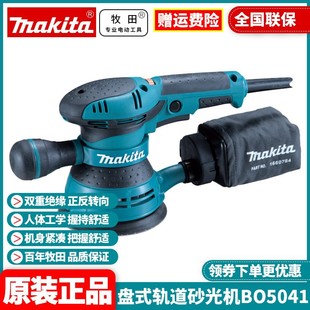 Original Makita Makita disc track sander woodworking sandpaper wall sanding putty dust-free machine BO5041