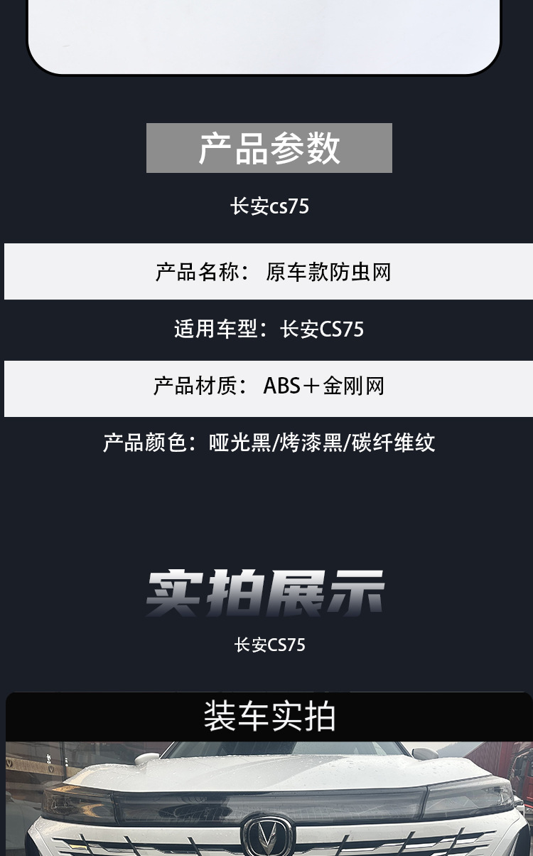 Changan Fourth Generation CS75 Special Integrated Insect-Proof Mesh Front Grille Exterior Modification Accessories