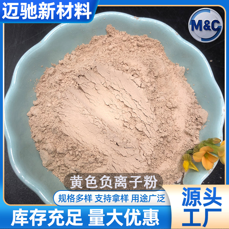 加工定制黄色负离子粉末陶瓷用远红外陶瓷粉纺织涂料填充电气石粉