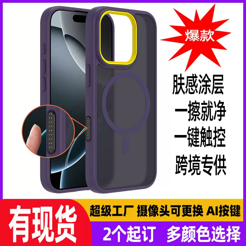 适用苹果16promax支架磁吸肤感手机壳触控AI按键镜头全包防摔套