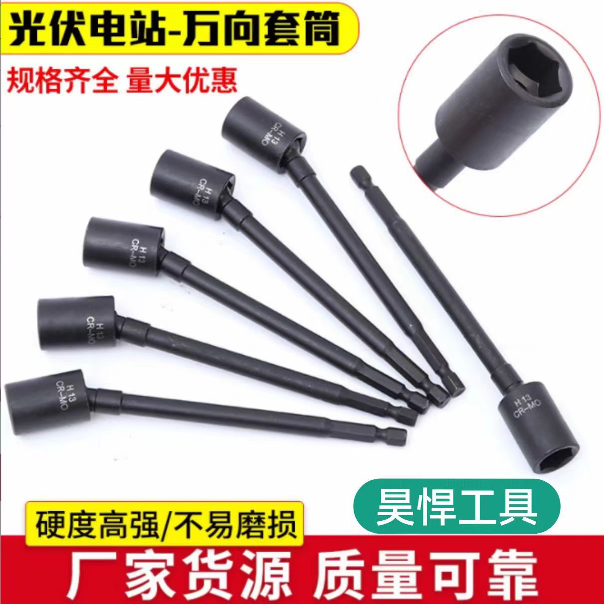 光伏电站套筒 一体式13MM光伏套筒风批万向套头360度转向套筒