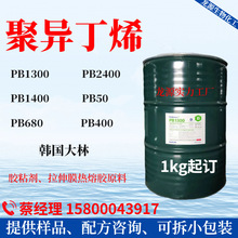 聚異丁烯 PB1300 韓國大林pb2400  PB950 pb680粘膠劑 拉伸膜熱熔