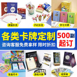 工厂定制卡牌扑克牌塔罗牌游戏闪卡学习卡赛事专用掼蛋扑克牌批发