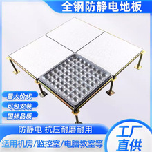600*600全钢PVC防静电地板学校机房监控室空抗静电铝合金地板