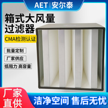 大风量w型高效过滤器组合式空气塑框V型亚高效空气过滤器