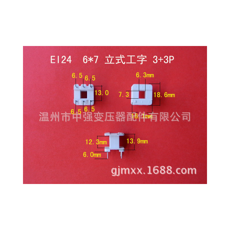 供应EI24   6*7立式3+3针骨架