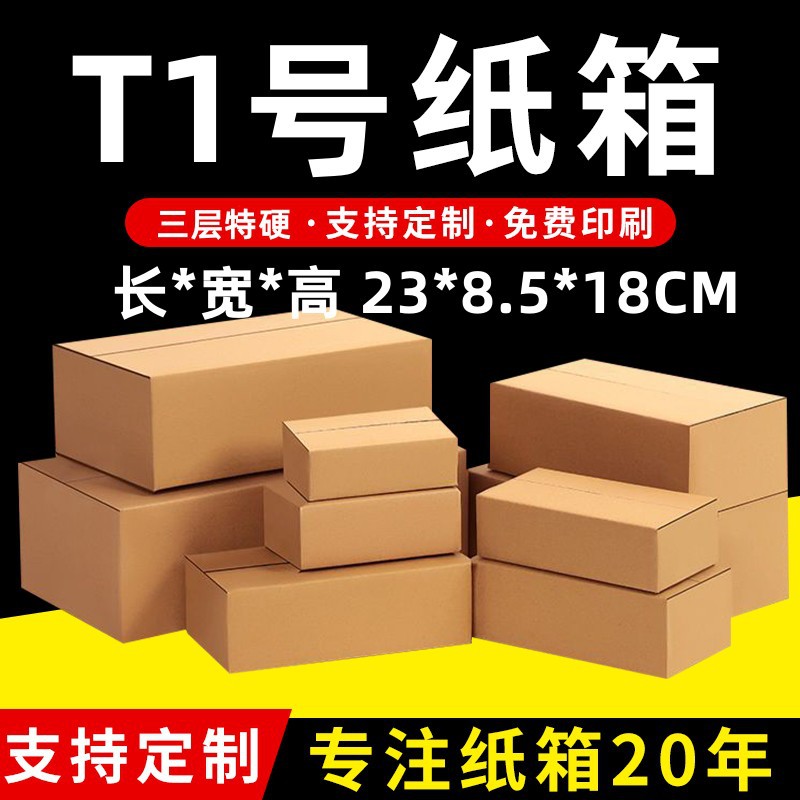 快递盒厂家直销现货条形梯形纸箱快递纸箱盒邮政快递长方形打包盒