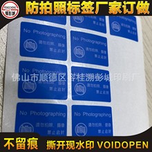 防拍照标签 禁止访客拍照摄像头贴纸 手机摄像头遮盖贴纸 void