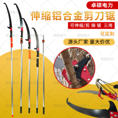 アルミ合金製高枝鋸、伸縮式高枝鋸、木鋸、ロングポール鋸、園芸果樹剪定鋏、高所用鋸