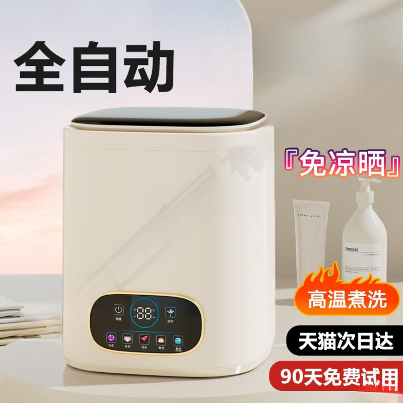 洗洗脱内衣一体全自动懒人内裤洗衣机小型烘婴儿家用袜子衣物|undefined