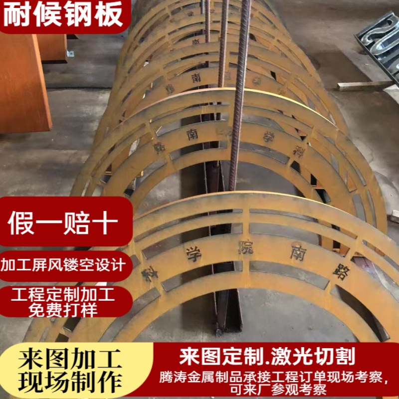 耐候景观 耐候钢板