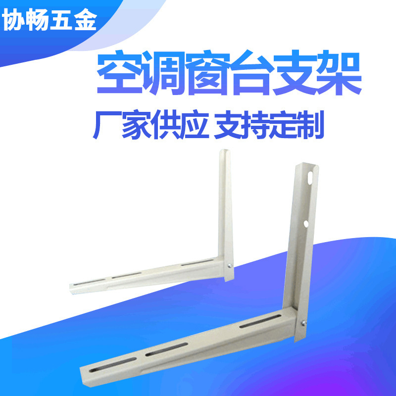 Cold-Rolled Steel Plate Triangular Spray-Painted Air-Conditioning Exterior Window Movable Bracket Adjustable Telescopic Rack Load-Bearing Cold-Rolled Steel Plate