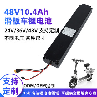 36V 48V 10.4Ah 折疊電動滑板車鋰電池電動車自行車可拆卸電池