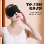 厂家批发新款磁石眼罩遮光睡眠护眼罩舒适黑色石墨烯按摩磁疗