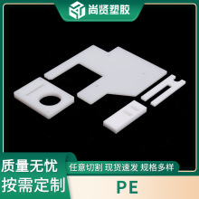 PE异形件加工 厂家pe塑料制品零配件 按需定耐磨抗压尼龙异型件