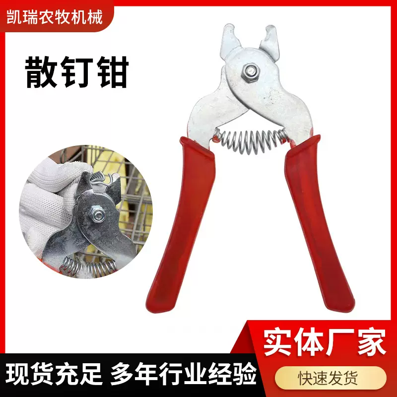 钳子 绑笼钳组笼 散钉钳修笼M型钉钳卡扣钳子 鸡笼兔笼修复钳