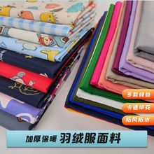卡通秋冬自制羽绒服专用面料加厚防水防风保暖儿童棉衣袄马甲布料